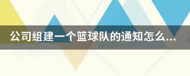 如何设计自己的篮球模拟训练计划_0